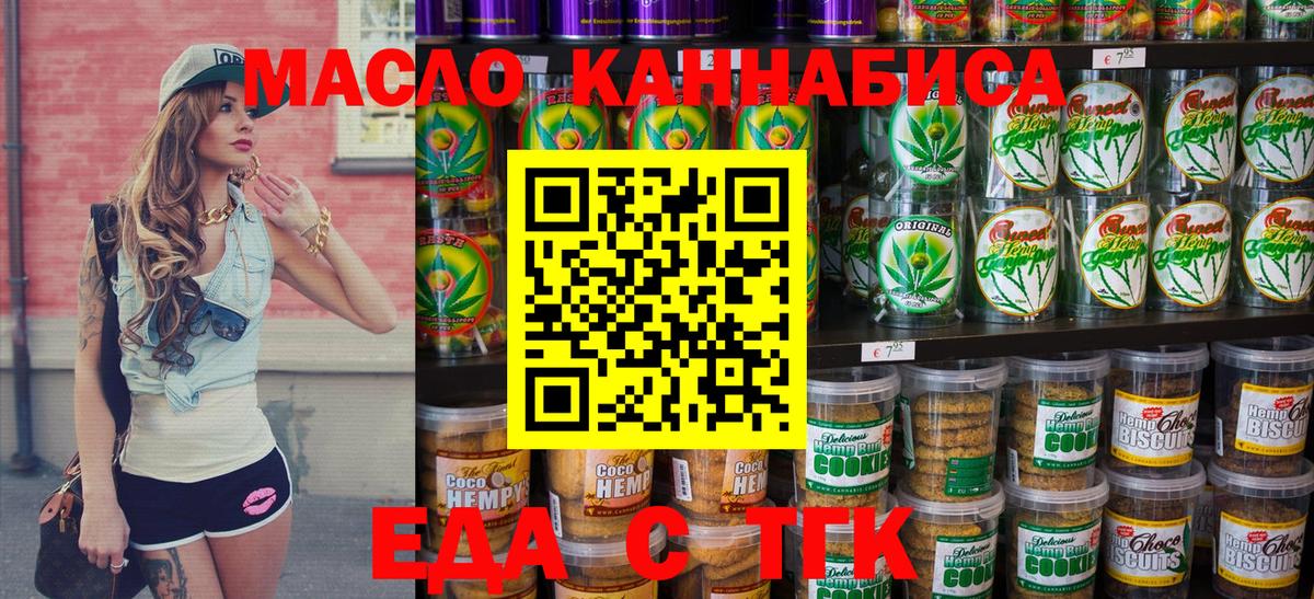 Cannafood конопля Воронеж