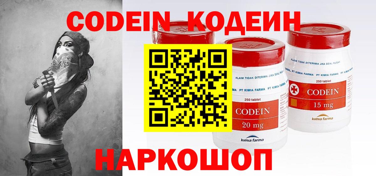 Кодеиновый сироп Lean Purple Drank  Кодеиновый сироп Lean напиток Lean (лин)  Воронеж  Вход с VPN 