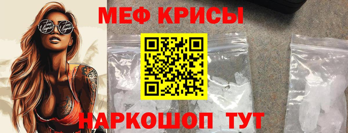 МЕФ кристаллы Воронеж